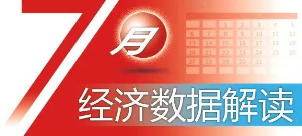 搭档网 7月金融支持实体经济保持平稳增长