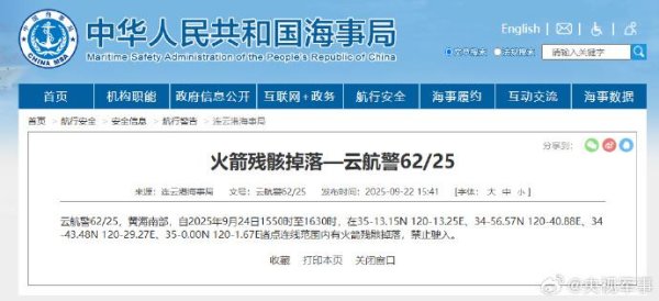 领域国际 航行警告！黄海南部火箭残骸掉落 禁止驶入